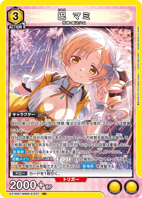 Mami Tomoe, Union Arena (Asia) Main Card