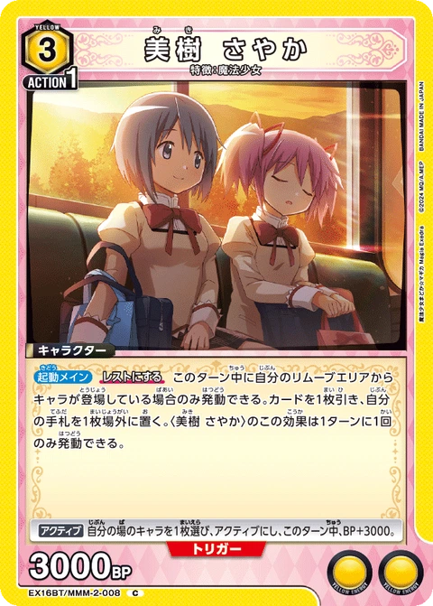 Sayaka Miki, Union Arena (Asia) Main Card