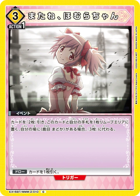See you again, Homura-chan, Union Arena (Asia) Main Card