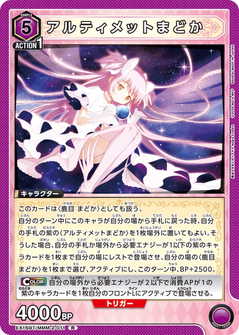 Ultimate Madoka, Union Arena (Asia) Main Card