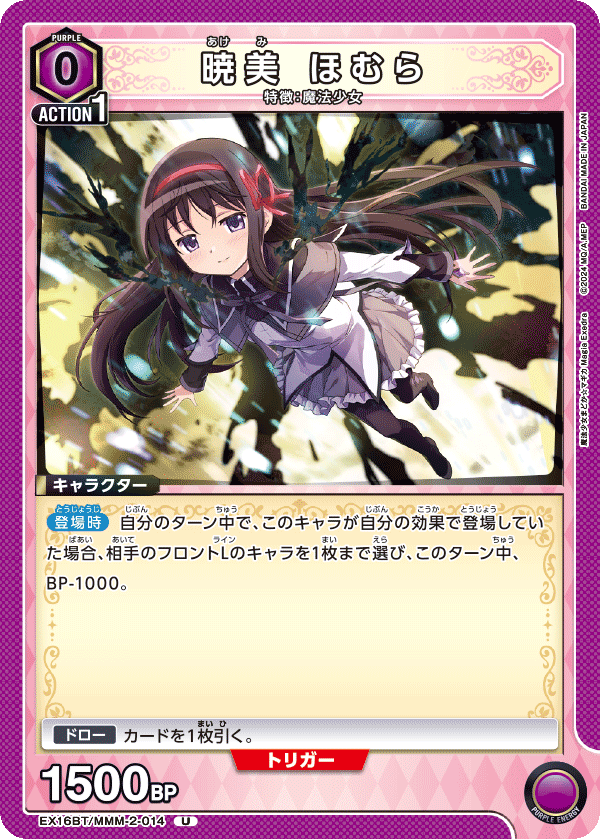 Devil HOMURA