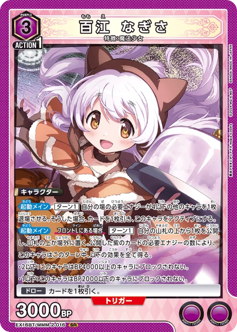 Nagisa Momoe, Union Arena (Asia) Main Card