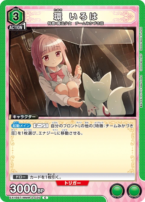 Iroha Tamaki, Union Arena (Asia) Main Card