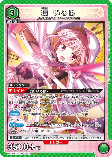 Iroha Tamaki, Union Arena (Asia) Main Card