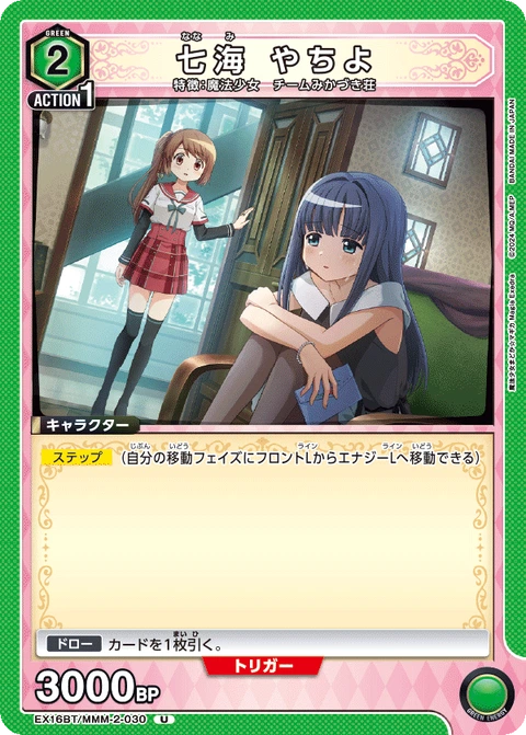 Yachiyo Nanami, Union Arena (Asia) Main Card