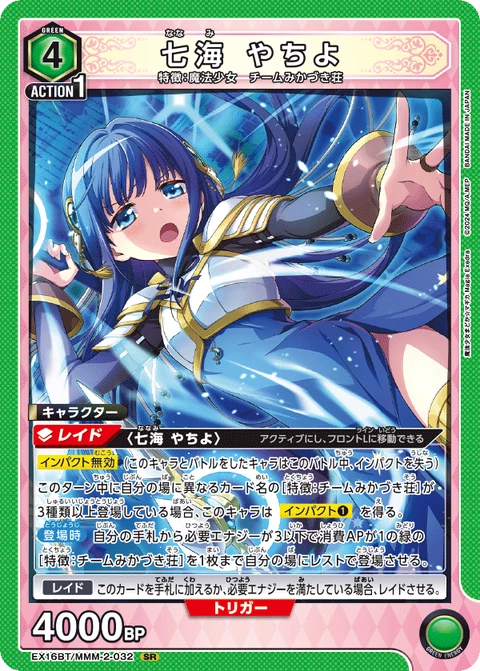 Yachiyo Nanami, Union Arena (Asia) Main Card