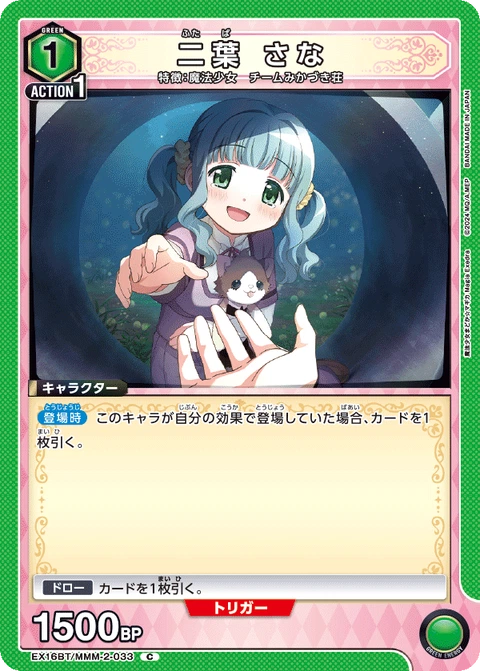 Sana Futaba, Union Arena (Asia) Main Card