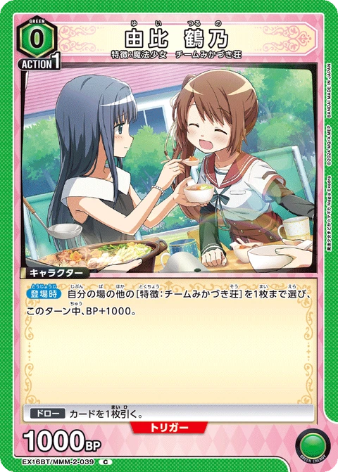 Tsuruno Yui, Union Arena (Asia) Main Card