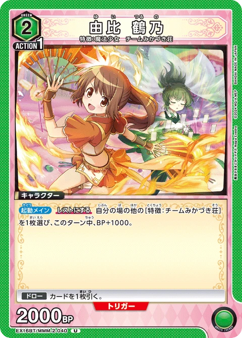 Tsuruno Yui, Union Arena (Asia) Main Card