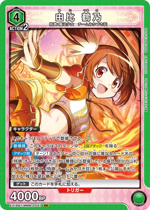 Tsuruno Yui, Union Arena (Asia) Main Card