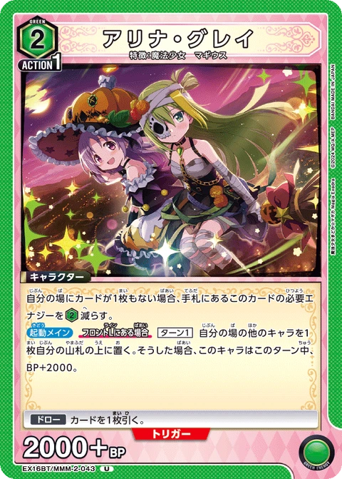 Alina Gray, Union Arena (Asia) Main Card