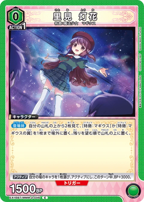 Touka Satomi, Union Arena (Asia) Main Card