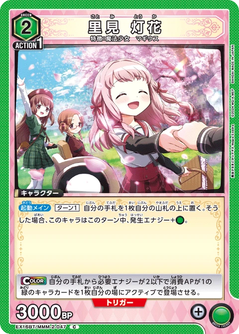 Touka Satomi, Union Arena (Asia) Main Card