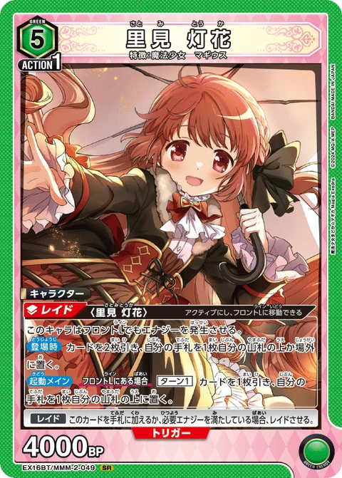 Touka Satomi, Union Arena (Asia) Main Card