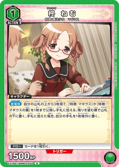 Nemu Hiiragi, Union Arena (Asia) Main Card
