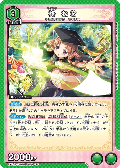 Nemu Hiiragi, Union Arena (Asia) Main Card