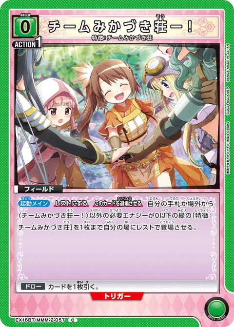 Team Mikazuki Villa !, Union Arena (Asia) Main Card