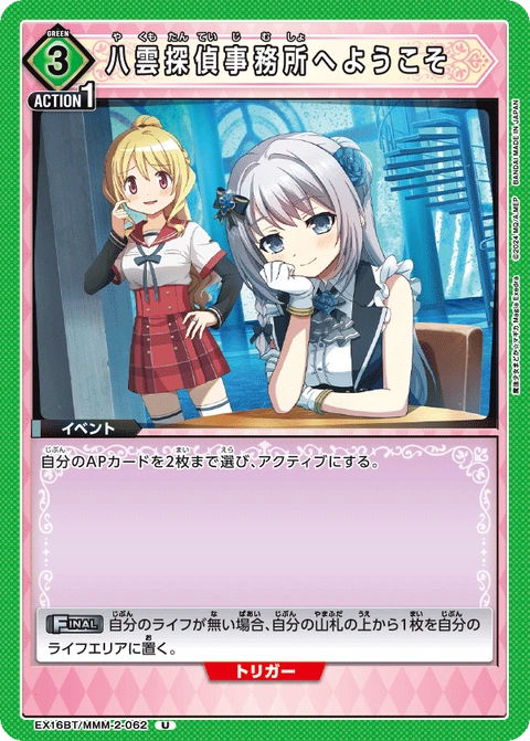 Welcome to the Yakumo Detective Agency, Union Arena (Asia) Main Card