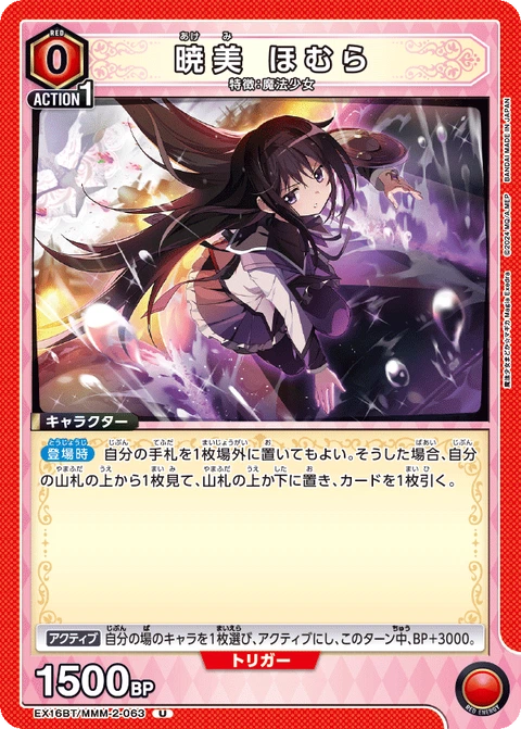 Homura Akemi, Union Arena (Asia) Main Card