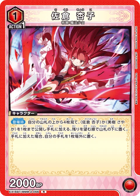 Kyoko Sakura, Union Arena (Asia) Main Card