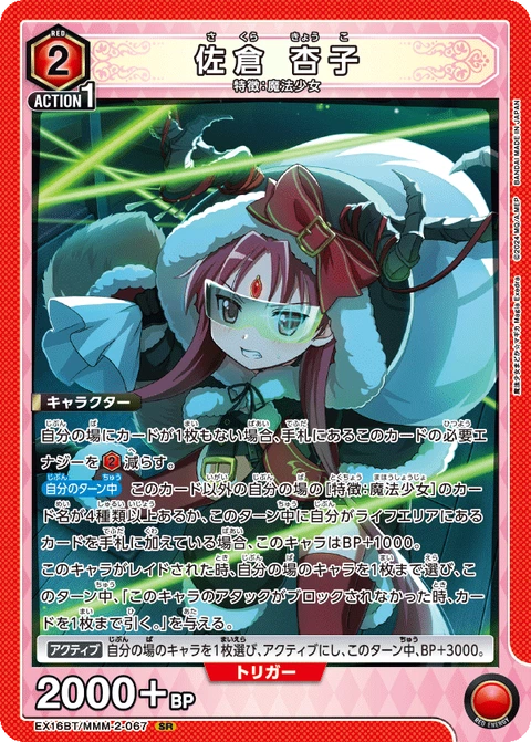 Kyoko Sakura, Union Arena (Asia) Main Card