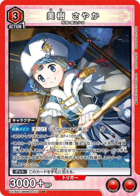 Sayaka Miki, Union Arena (Asia) Main Card