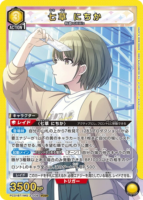 Nichika Nanakusa, Union Arena (Asia) Main Card