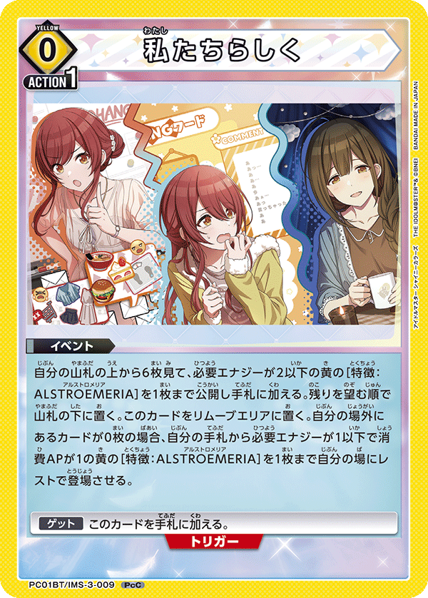 [IMS] Alstroemeria