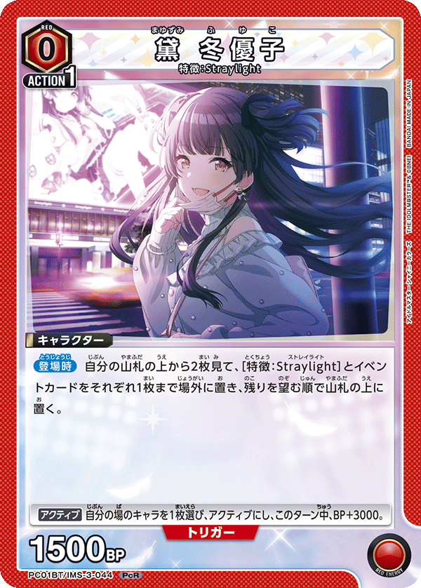 Red Straylight