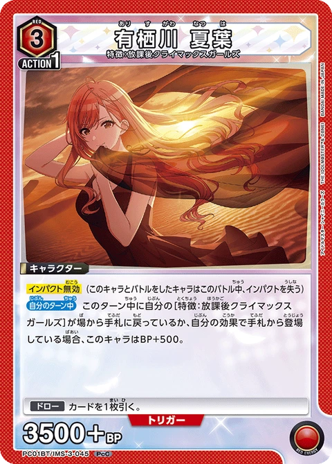 Natsuha Arisugawa, Union Arena (Asia) Main Card