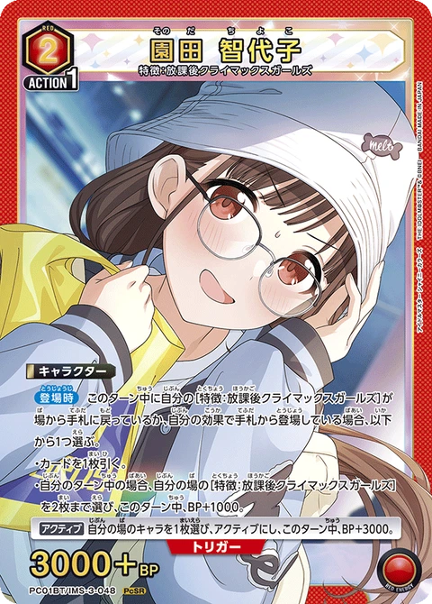 Chiyoko Sonoda, Union Arena (Asia) Main Card
