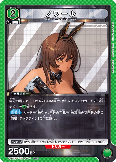 Noir, Union Arena (Asia) Main Card