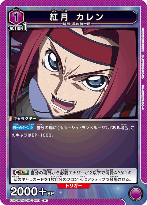 Kozuki Kallen, Union Arena (Asia) Main Card