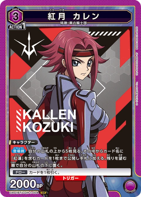 Kozuki Kallen, Union Arena (Asia) Main Card