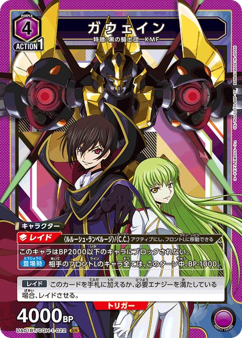 Gawain, Union Arena (Asia) Main Card