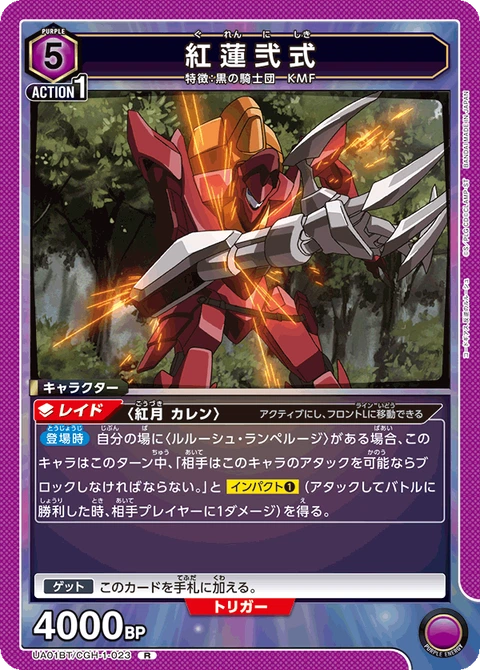 Guren MK-II, Union Arena (Asia) Main Card