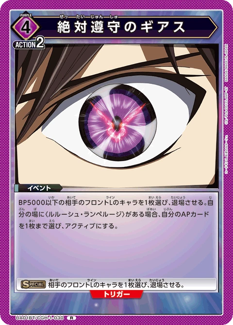 Geass of Absolute Obedience, Union Arena (Asia) Main Card