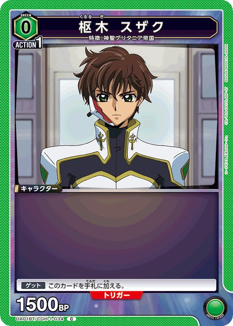 Kururugi Suzaku, Union Arena (Asia) Main Card