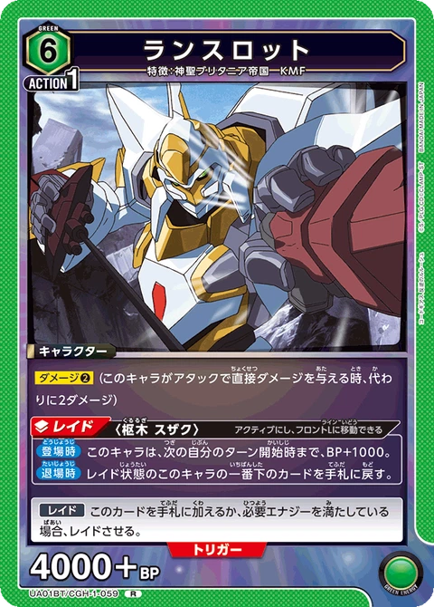 Lancelot, Union Arena (Asia) Main Card