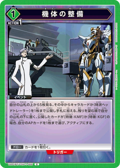 Airframe Maintenance, Union Arena (Asia) Main Card