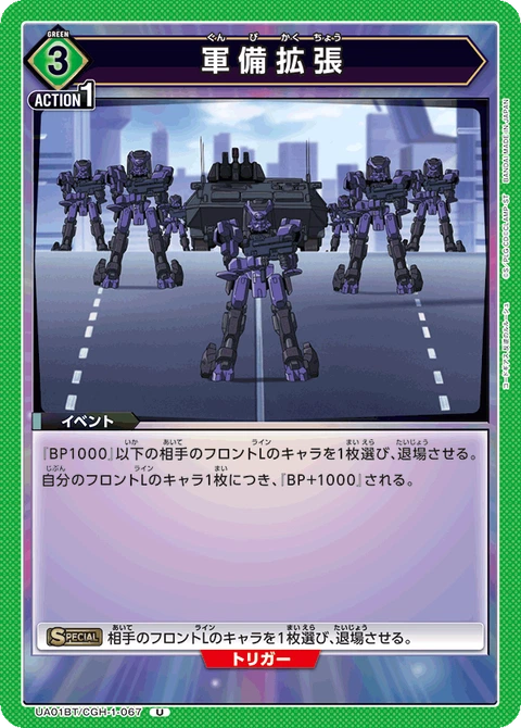 Army Expansion, Union Arena (Asia) Main Card