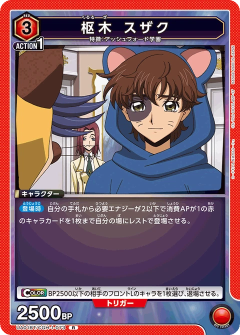 Kururugi Suzaku, Union Arena (Asia) Main Card