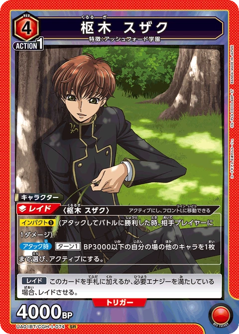 Kururugi Suzaku, Union Arena (Asia) Main Card