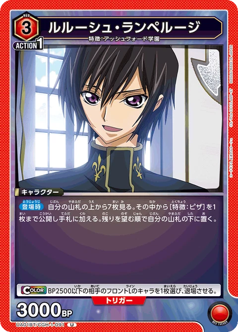 Lelouch Lamperouge, Union Arena (Asia) Main Card