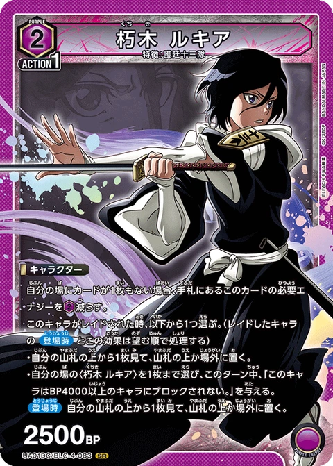 Rukia Kuchiki, Union Arena (Asia) Main Card