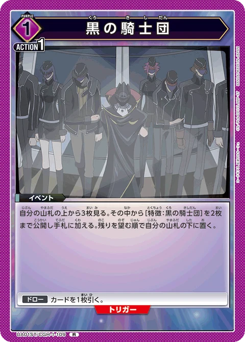 The Order of the Black Knights, Union Arena (Asia) Main Card