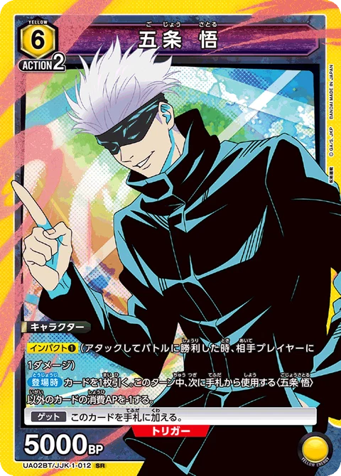 Satoru Gojo, Union Arena (Asia) Main Card