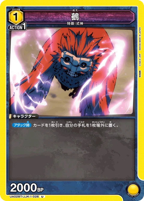 Nue, Union Arena (Asia) Main Card