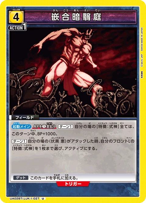 Chimera Shadow Garden, Union Arena (Asia) Main Card