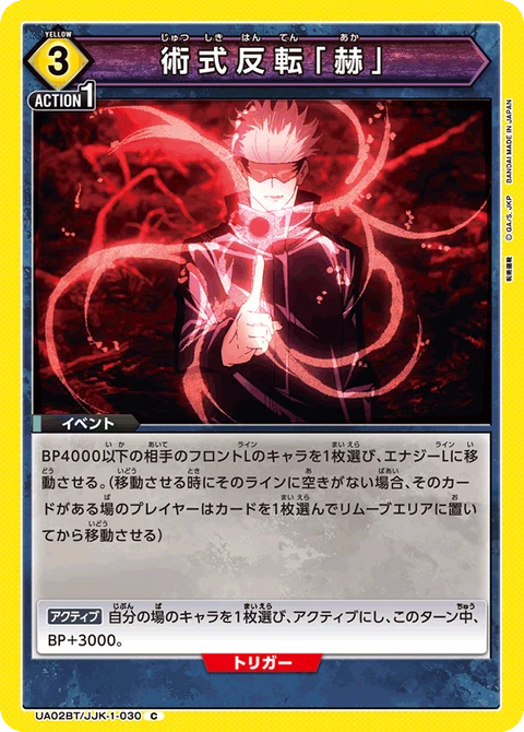 Reverse Cursed Technique: Red, Union Arena (Asia) Main Card